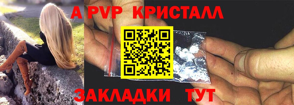 Alpha PVP Crystall Железноводск
