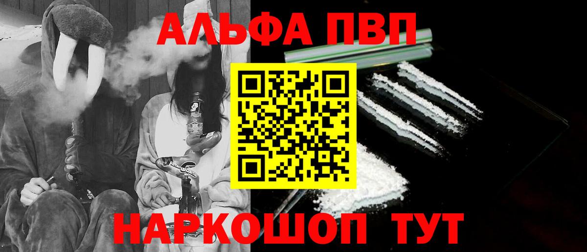 А ПВП VHQ  Вход с VPN  Альфа ПВП VHQ  даркнет сайт  Alfa_PVP  Железноводск  Альфа ПВП крисы CK 