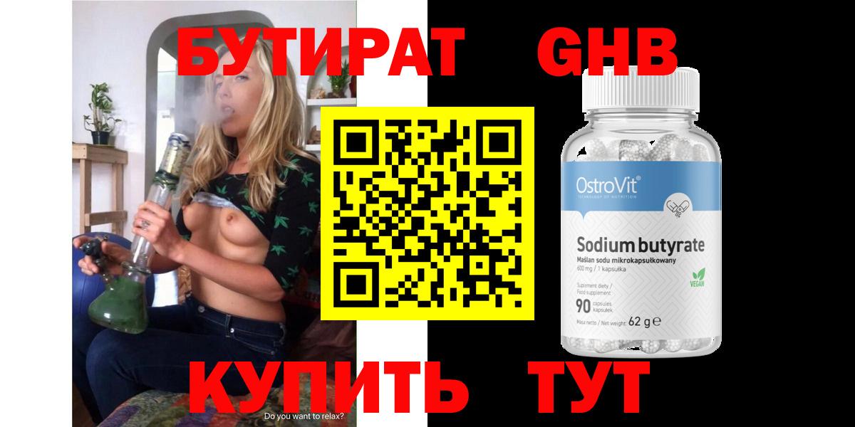 Железноводск  БУТИРАТ  Вход с VPN  БУТИРАТ вода 