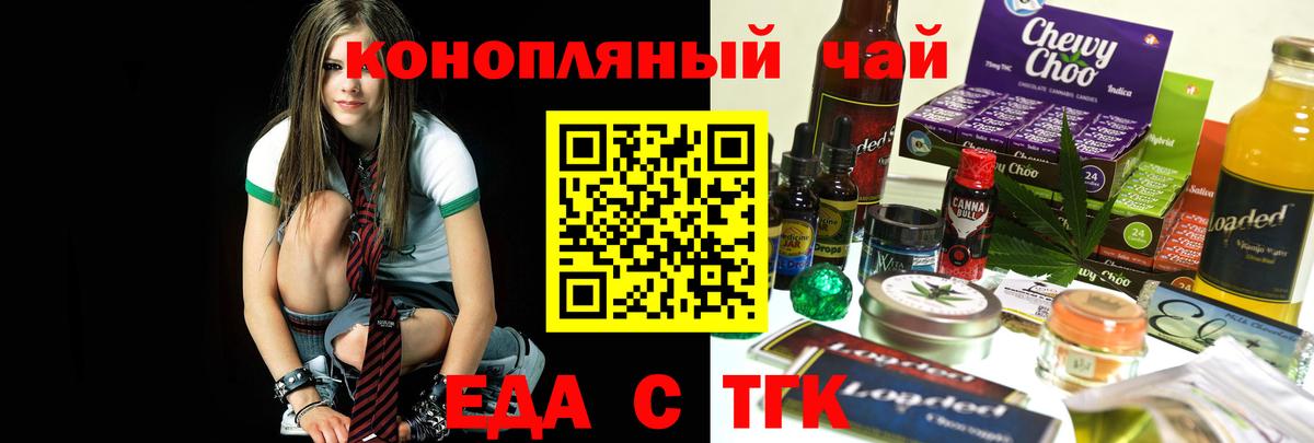 Железноводск  Печенье с ТГК конопля  Вход с VPN 