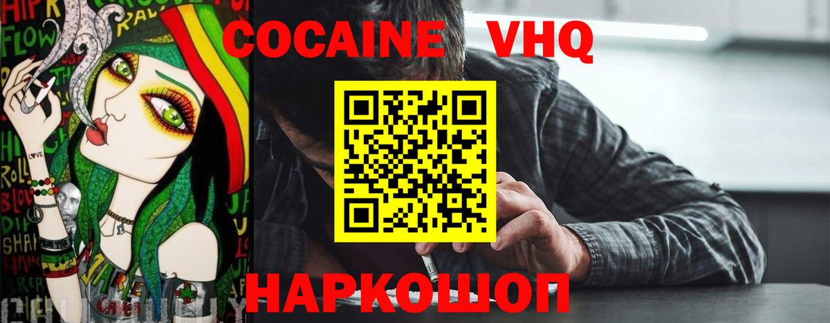 Железноводск  COCAIN VHQ  Вход с VPN  КОКАИН  COCAIN Боливия 