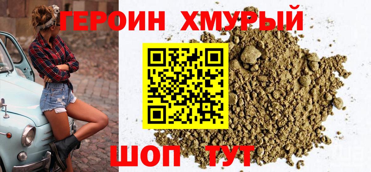 ГЕРОИН гречка Железноводск