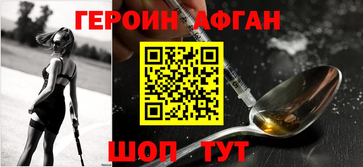 Железноводск  ГЕРОИН афганец  Вход с VPN 