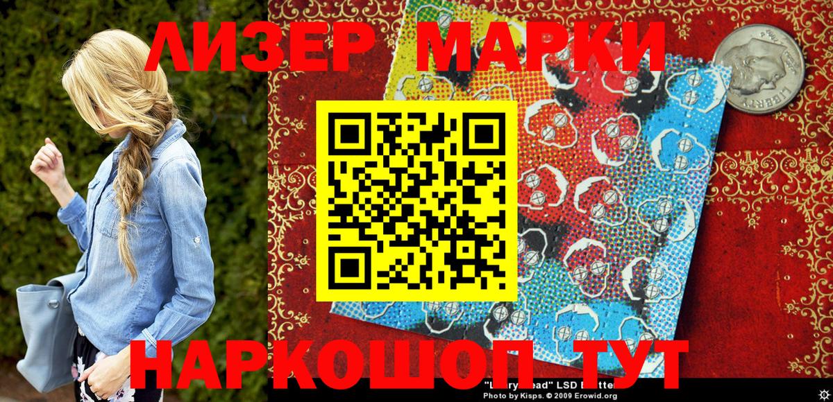Железноводск  Марки NBOMe  Вход с VPN  Наркотические марки 1,5мг 