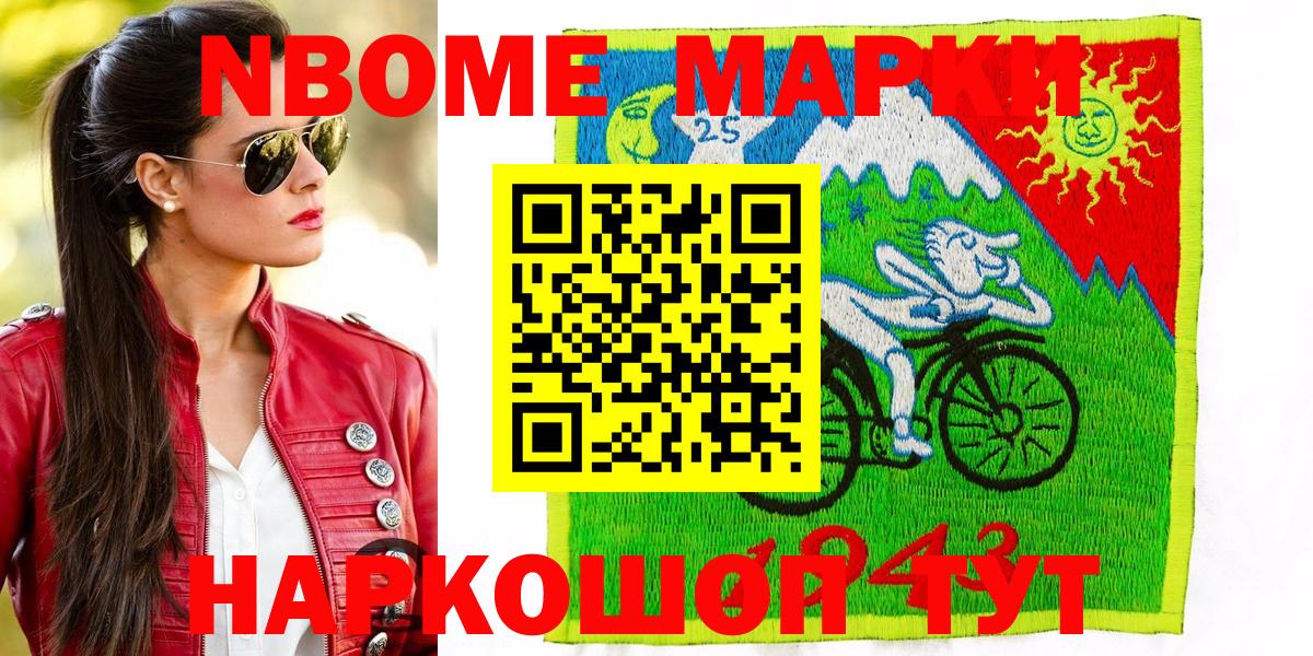 Марки NBOMe 1,5мг Железноводск