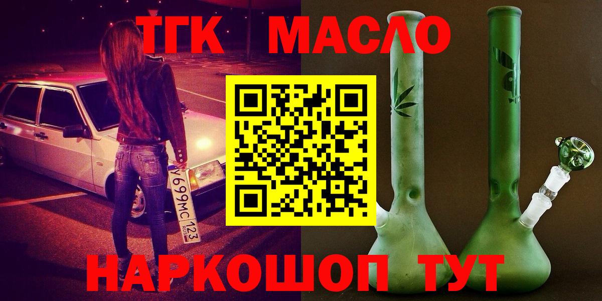ТГК вейп с тгк Железноводск